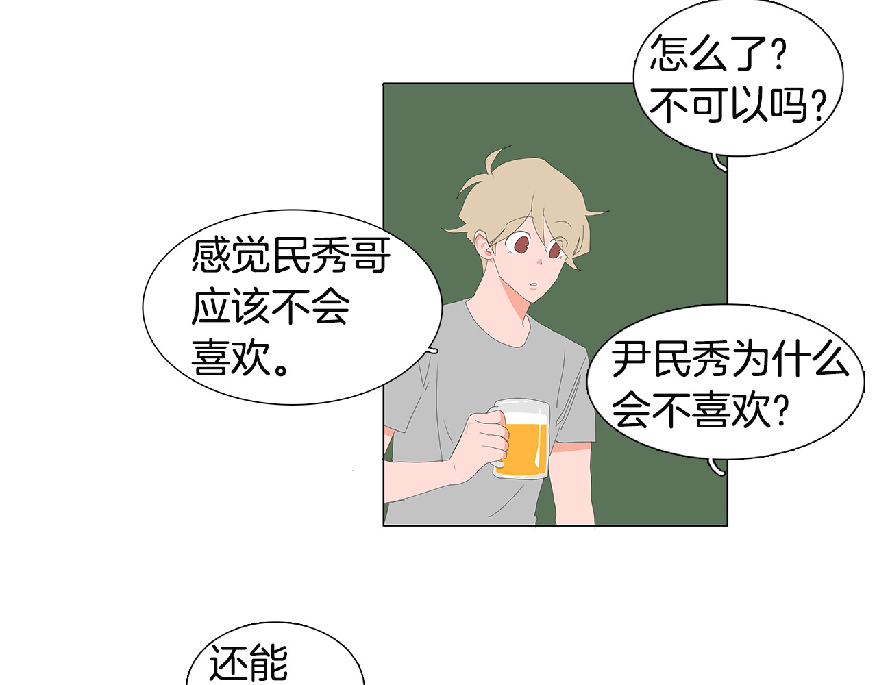 第58话 我就那么好欺负吗 第 12 页