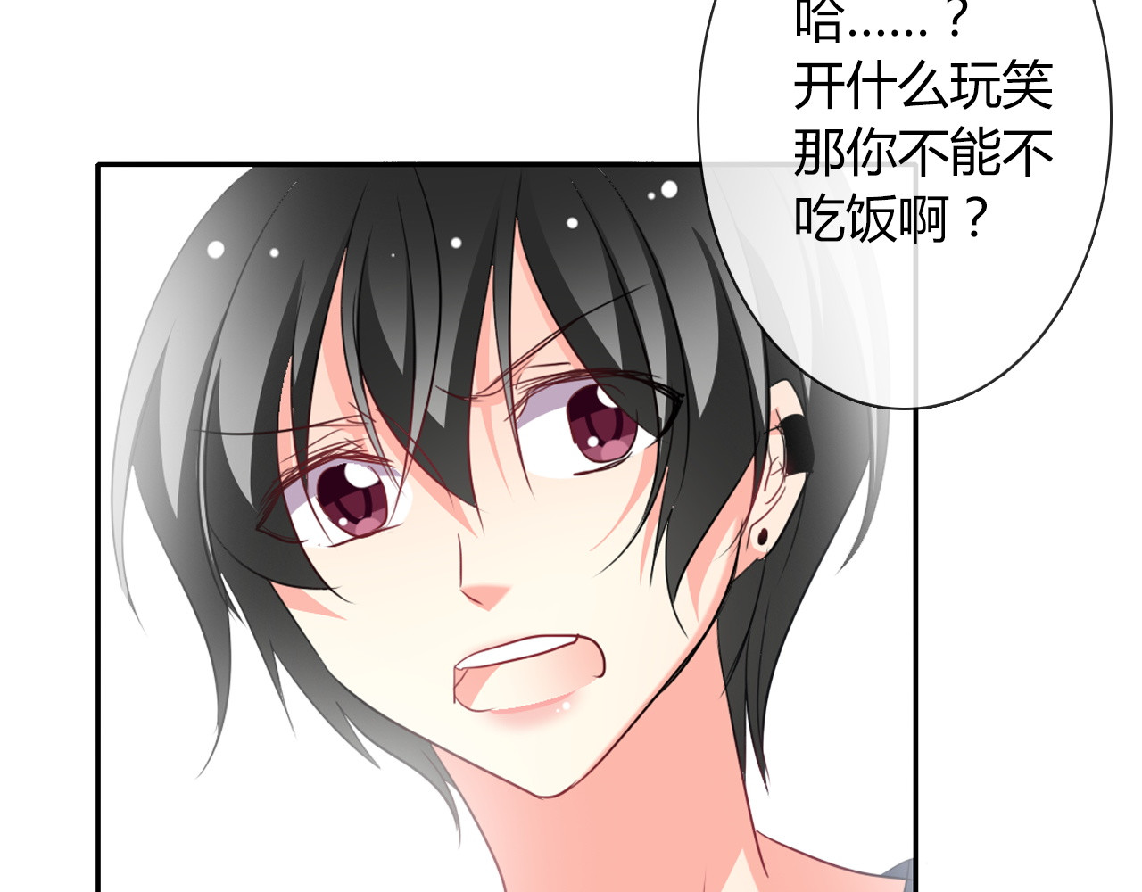 第41话 不会再让你欺负我 第 6 页
