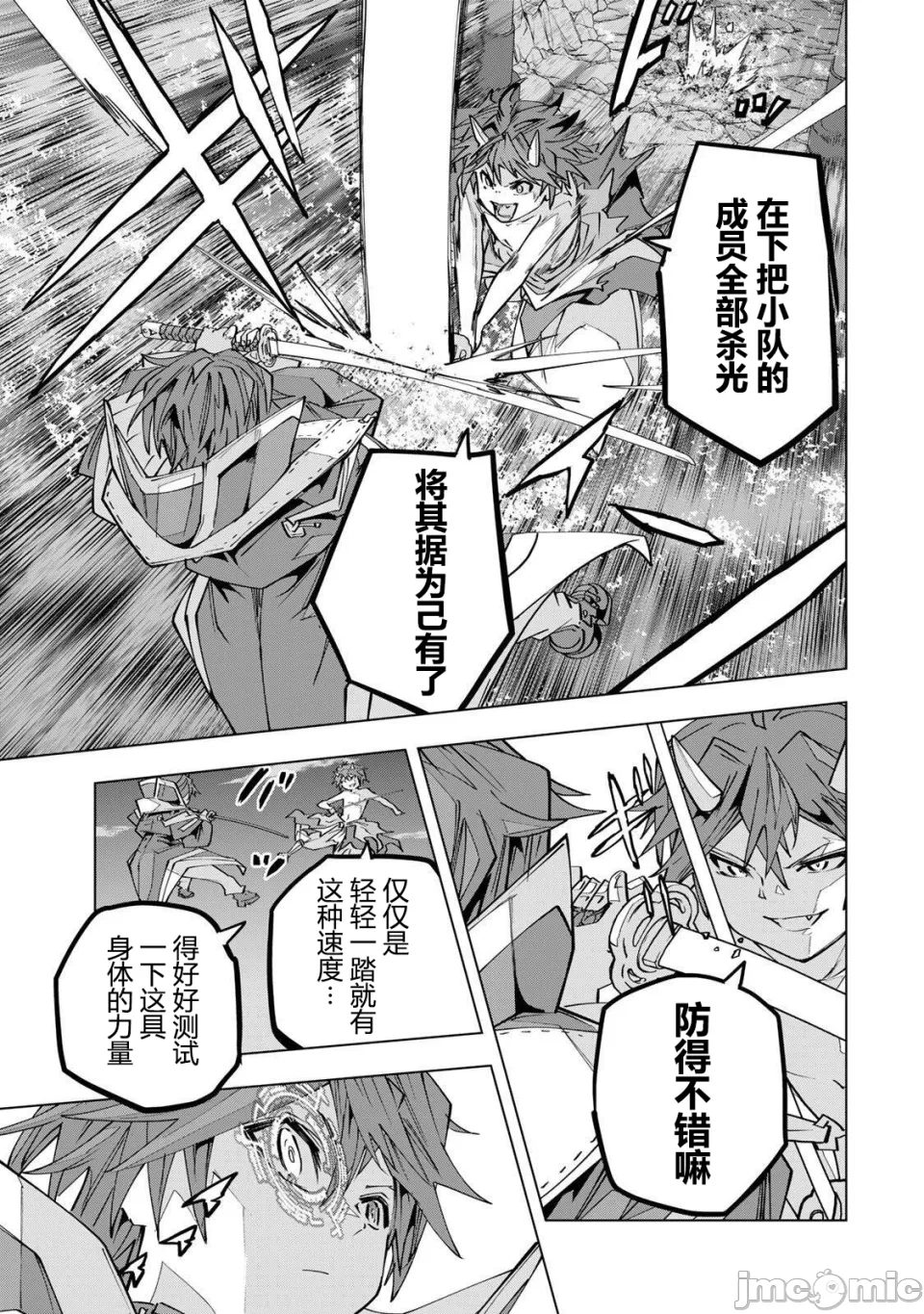被信赖的伙伴在地下城深处追杀依靠恩惠『无限扭蛋』召唤等级9999的同伴们向世界和原队友復仇还要再补上一句『活该！』 [曲终之时个人汉化] [明镜シスイ、大前贵史] 信じていた仲间达にダンジョン奥地で杀されかけたがギフト『无限ガチャ』でレベル9999の仲间达を手に入れて元パーティーメンバーと世界に復讐&『ざまぁ!』します! 第195话 - 15