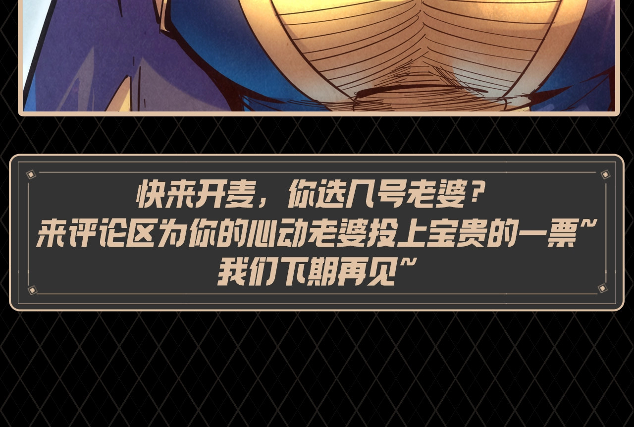 第2期 搞点事：老婆这么多，你爱哪一个？ 第 10 页