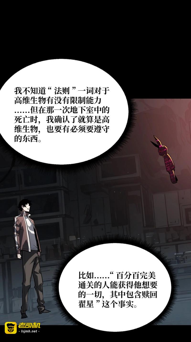 第33话 第33话 一玩家诱捕器 第 7 页