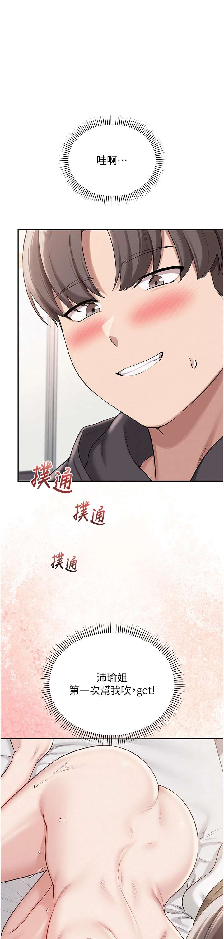 第25话 - 学姐帮上情趣用品课 第 25 页