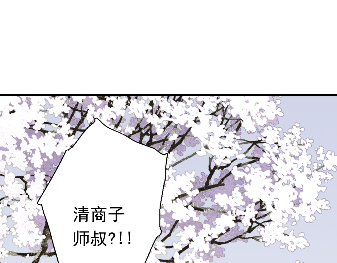 第44话 栖虹谷斩妖 第 68 页