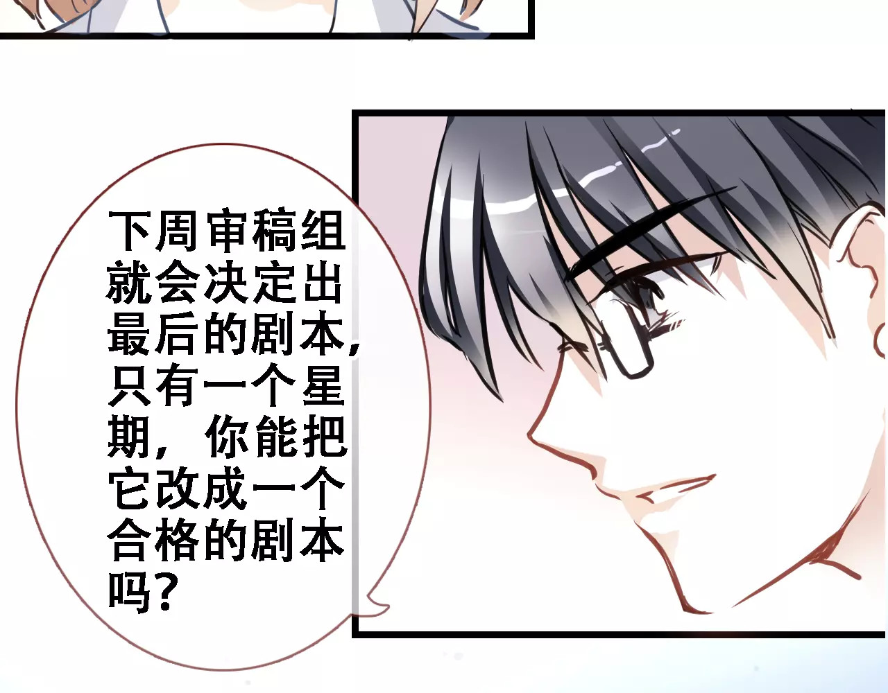 第19话 男主角是他？ 第 30 页