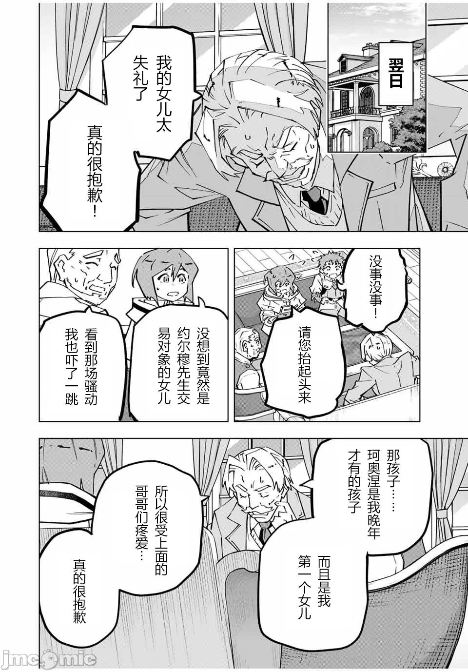 被信赖的伙伴在地下城深处追杀依靠恩惠『无限扭蛋』召唤等级9999的同伴们向世界和原队友復仇还要再补上一句『活该！』 [曲终之时个人汉化] [明镜シスイ、大前贵史] 信じていた仲间达にダンジョン奥地で杀されかけたがギフト『无限ガチャ』でレベル9999の仲间达を手に入れて元パーティーメンバーと世界に復讐&『ざまぁ!』します! 第123话 - 10