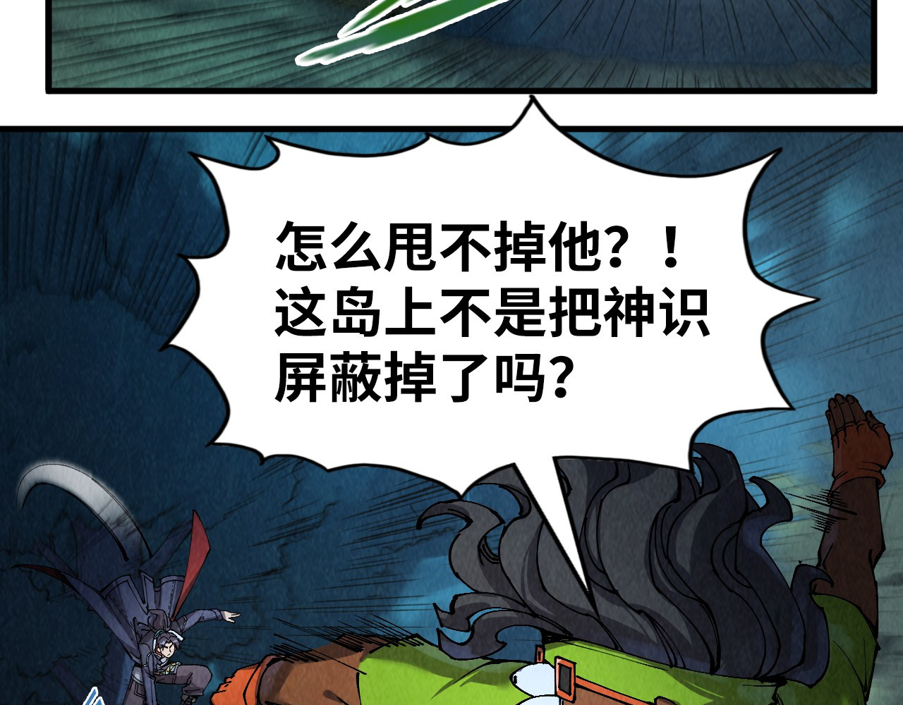 第236话 菜鸡非要来啄 第 38 页