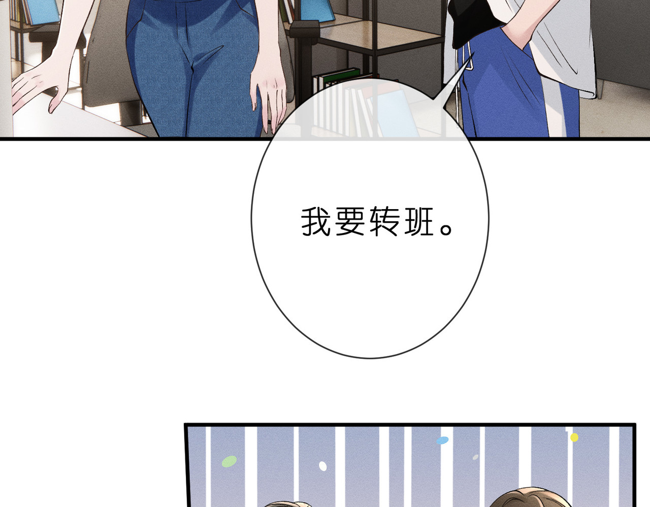 第21话 秦笙的情哥哥 第 68 页