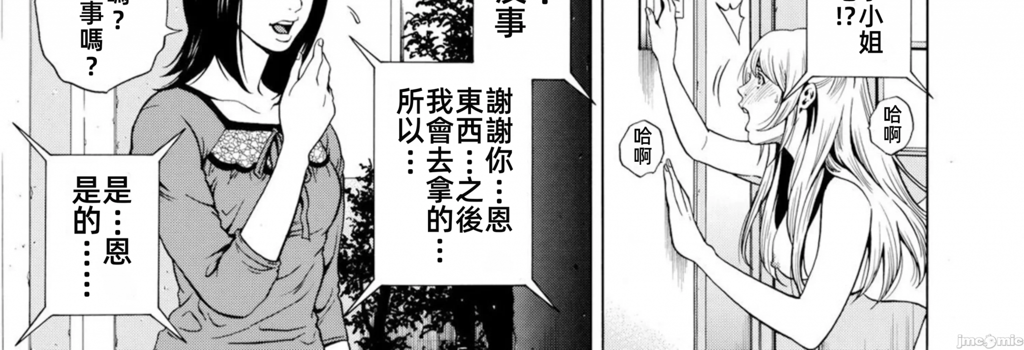 在妻子堕落的偏好快感结束时… [结城稜] ネトラレル。～妻が堕ちゆく偏爱快楽の果てに… 第3话 - 14
