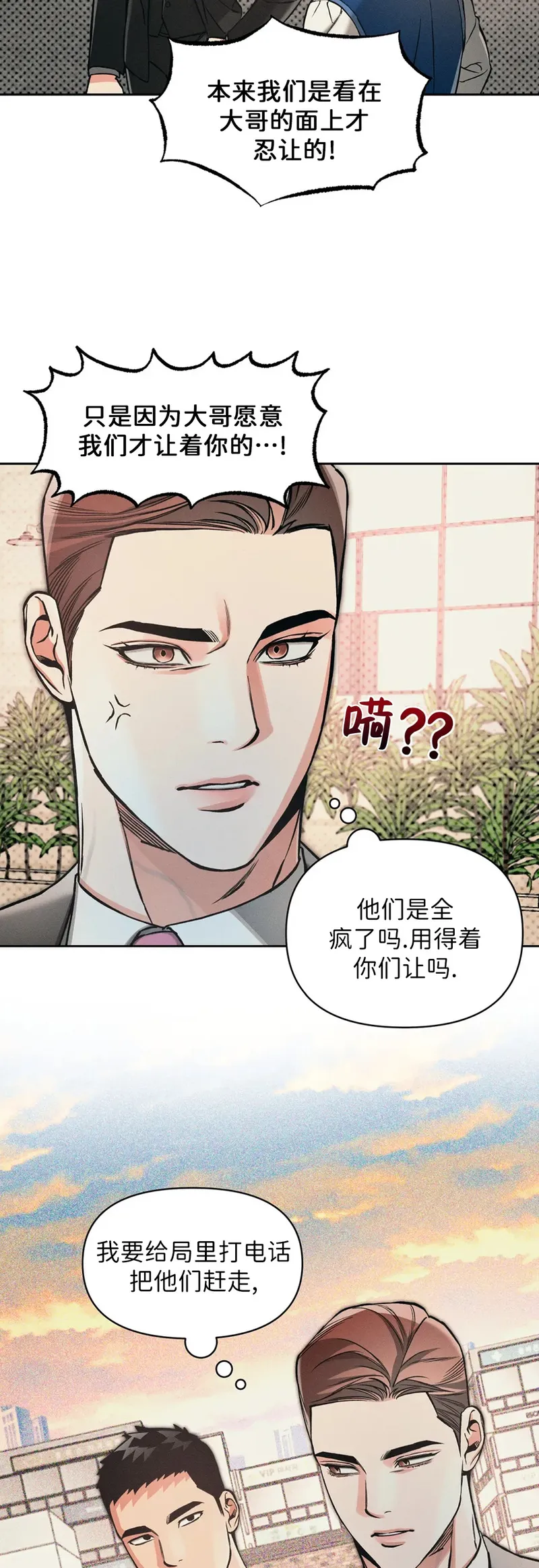 第79话 第 8 页