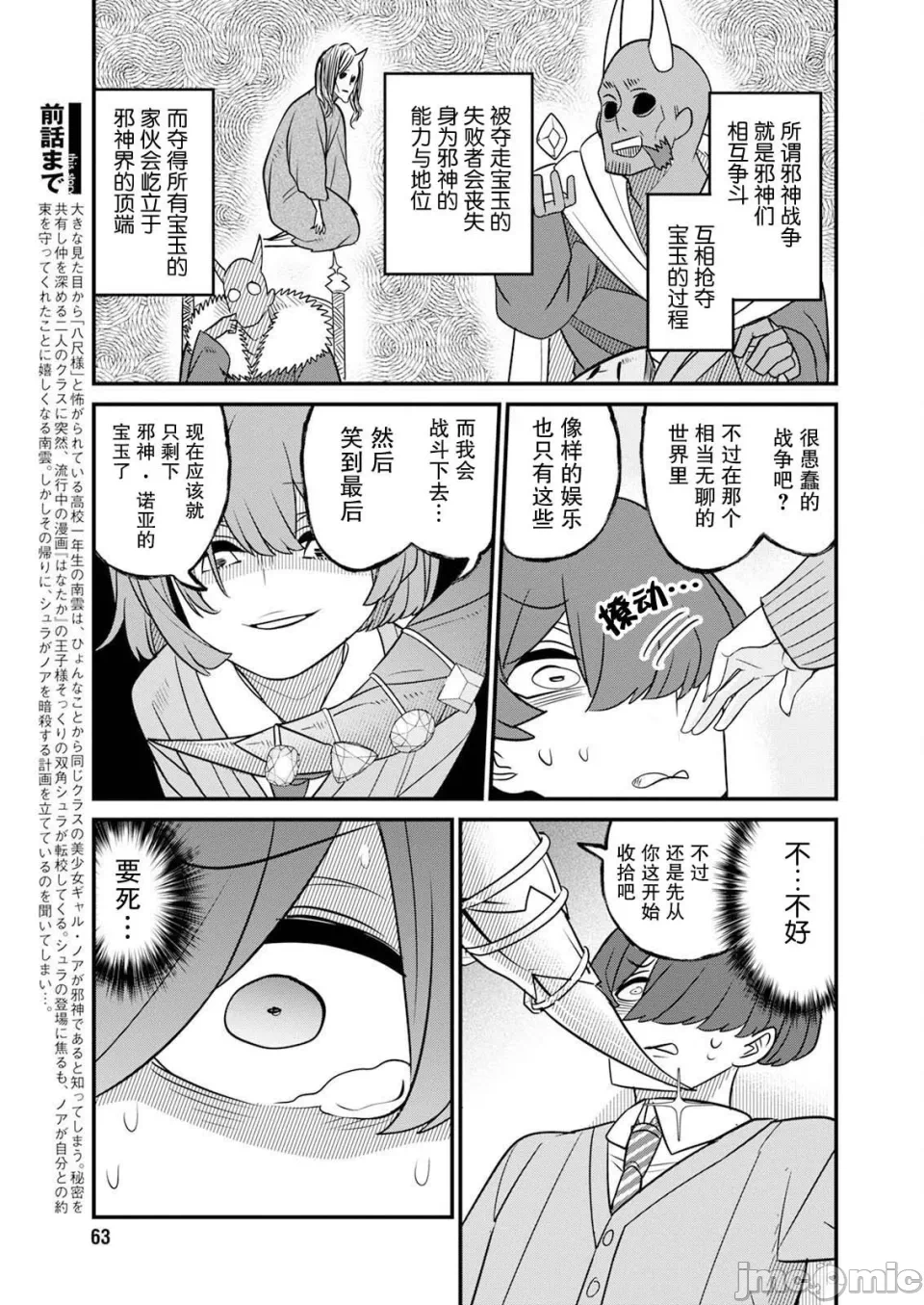 第9话 第 3 页