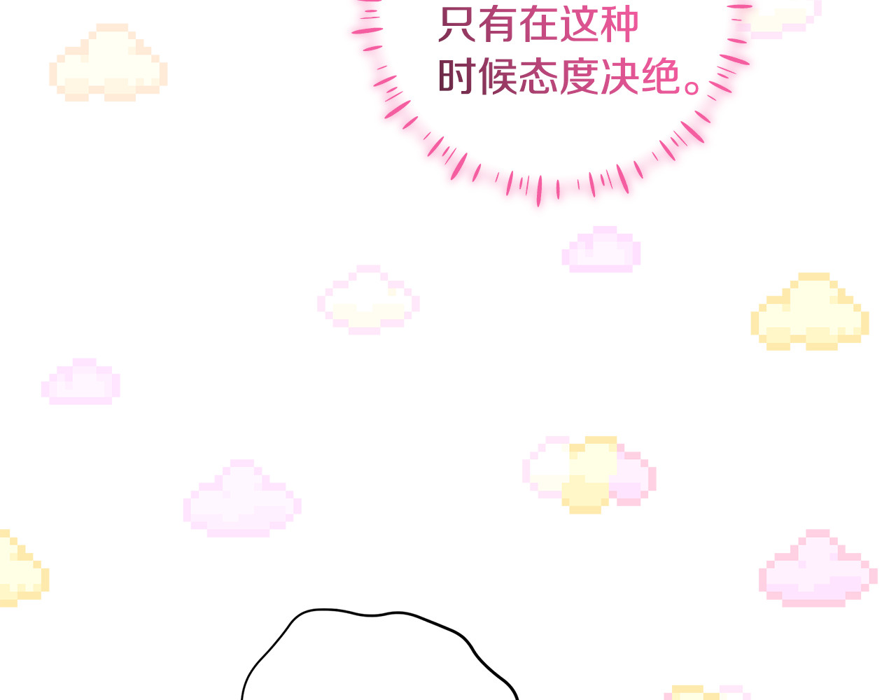 第37话 只能看到我 第 20 页