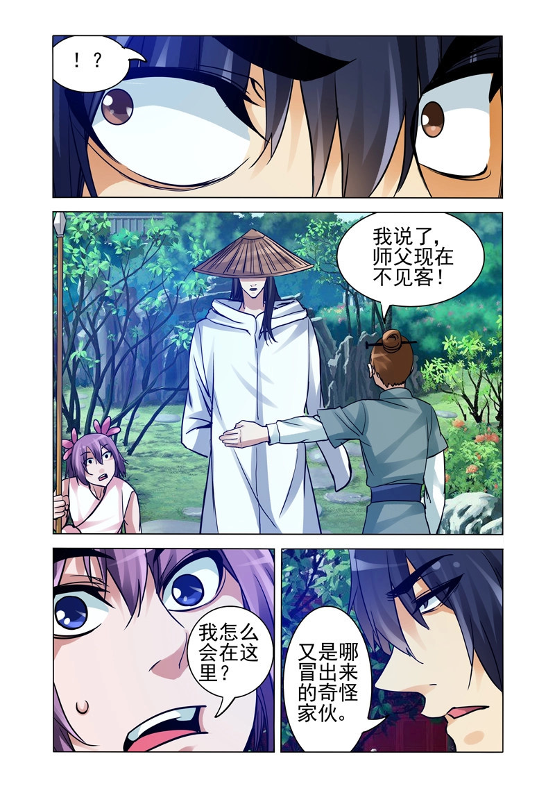 第254话 第二百五十四话 故人归来 第 10 页