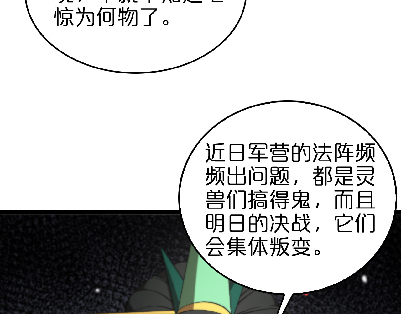 第112话 诬陷 第 14 页
