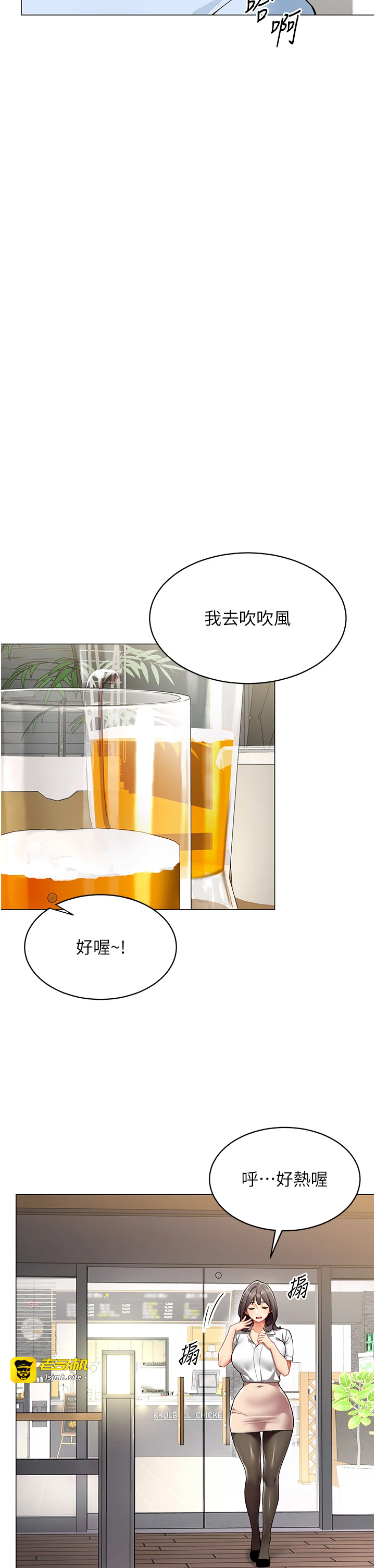 第4话 - 要和我续摊吗? 第 31 页