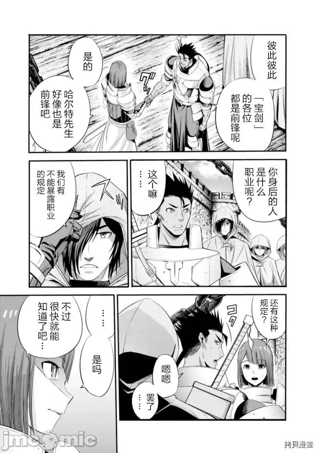 作为被背叛了的S级冒险者的我、决定成立一个只有我所爱的奴隶女孩子们的后宫公会 [柊咲/川田暁生/ナイロン] 里切られたSランク冒険者の俺は、爱する奴隷の彼女らと共に奴隷だけのハーレムギルドを作る 第11话 - 5