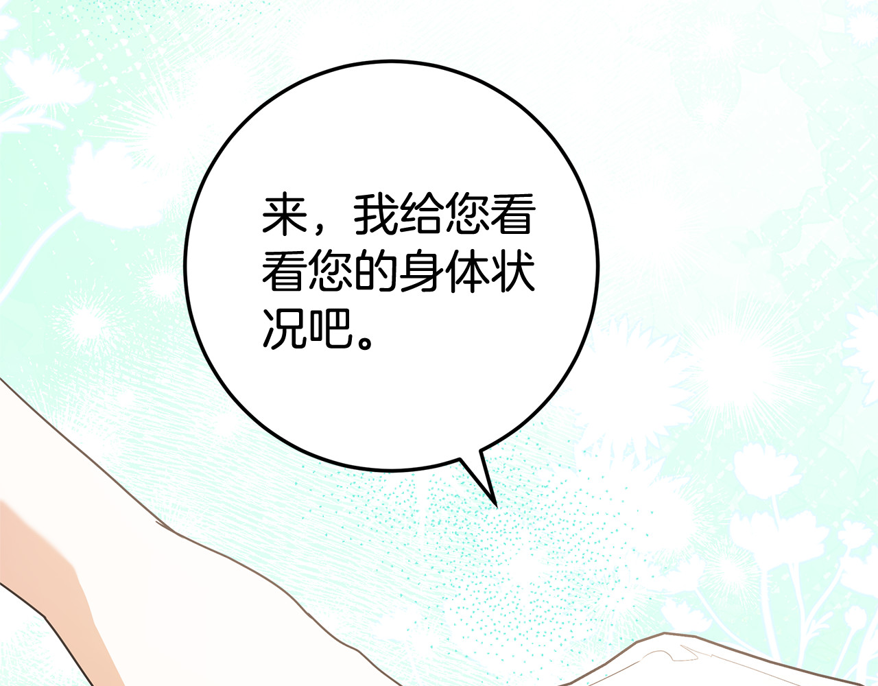 第18话 你太丑了！ 第 112 页