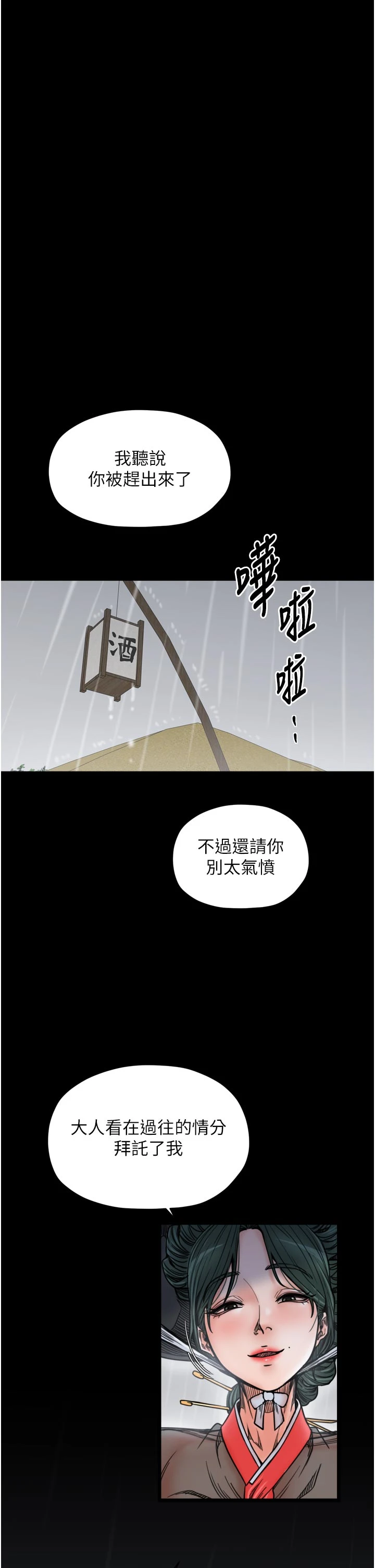 第53话 - 风流馆里的待宰羔羊 第 8 页