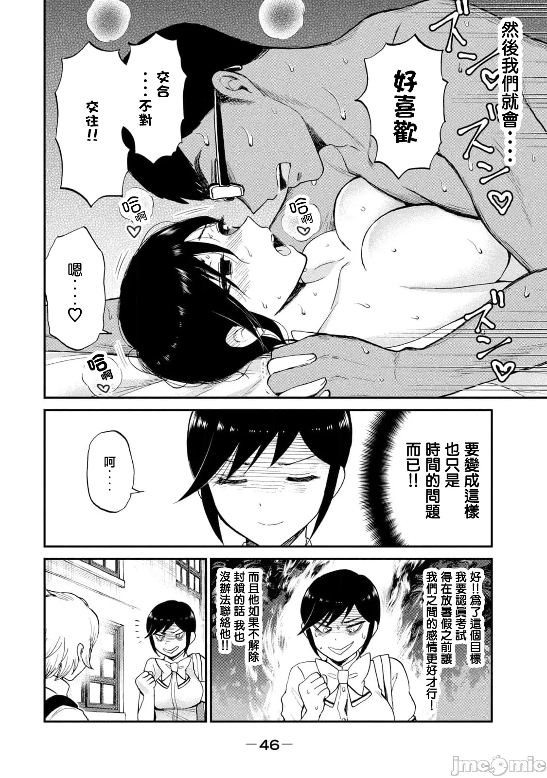 蛮横无理的大小姐正在感到苦闷 [鹅妈妈汉化组] [木下由一] あらくれお嬢様はもんもんしている 第24话 - 6