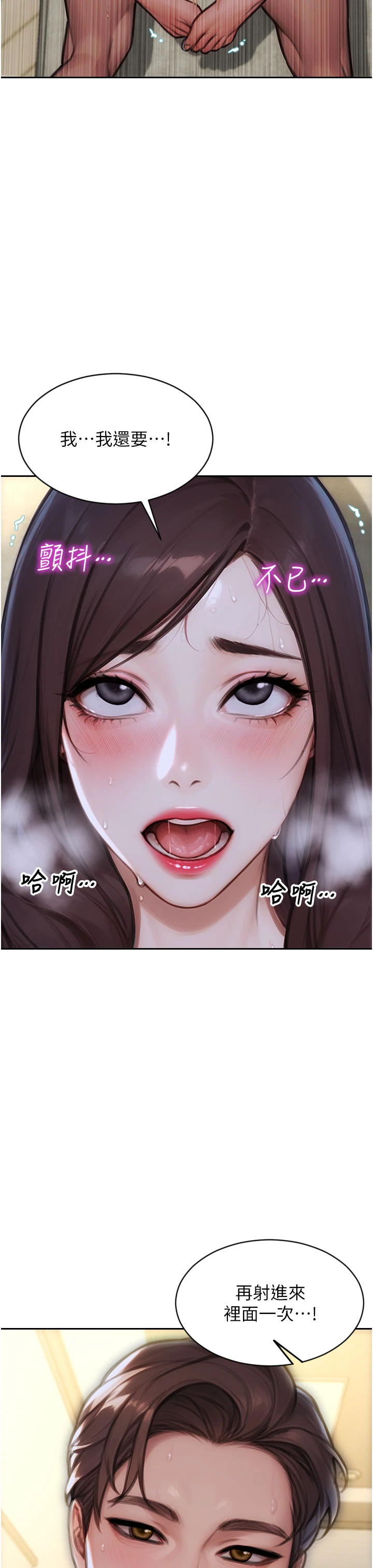 第44话 - 妳身边的人是谁!? 第 17 页