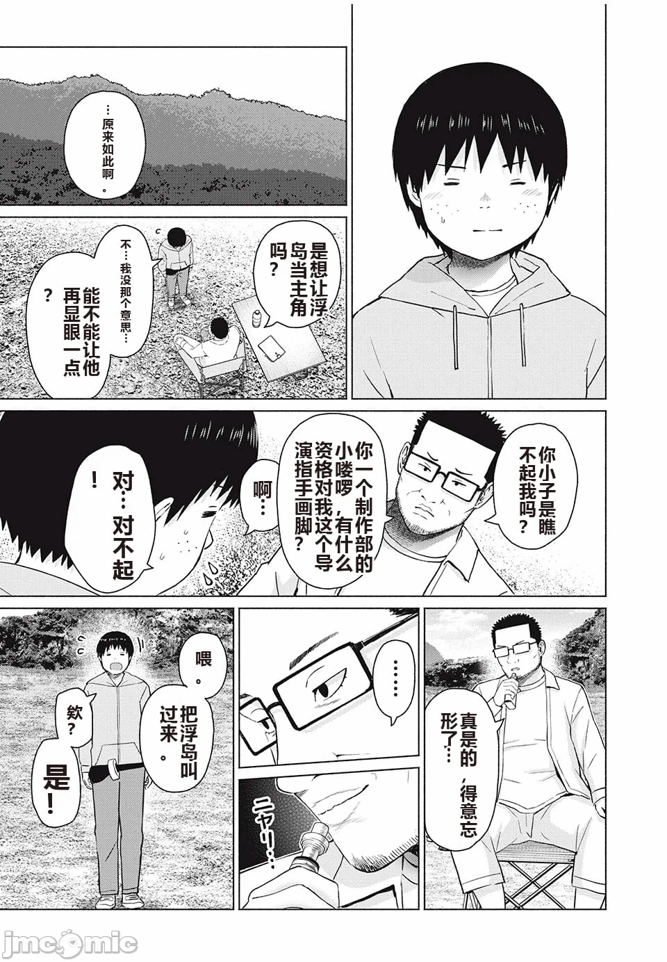 写真乐园！[AI翻译] [桂あいり/西木田景志] グラぱらっ！ 第8话 - 172