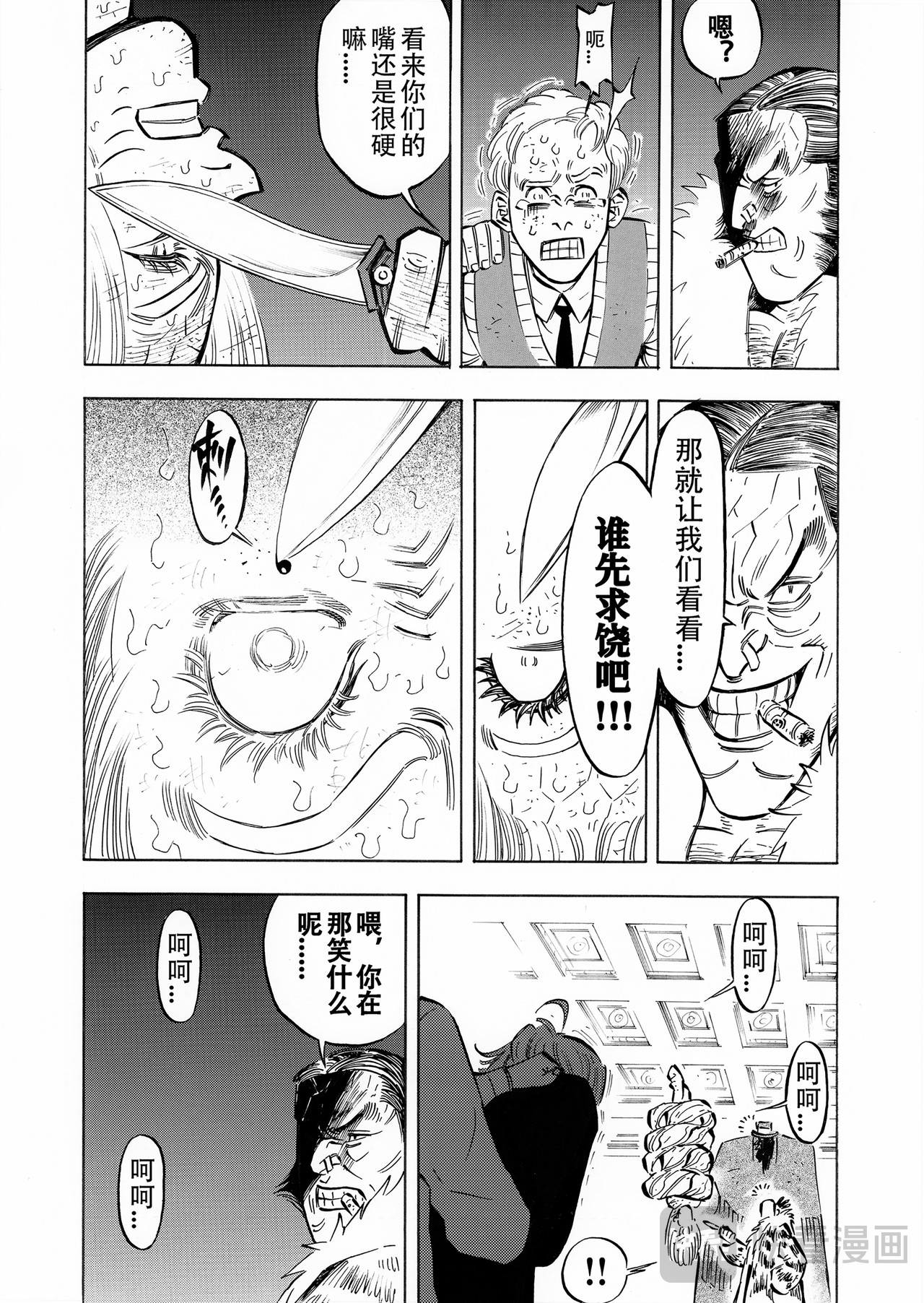 第十一话：神赐的肉体（2） 第 6 页