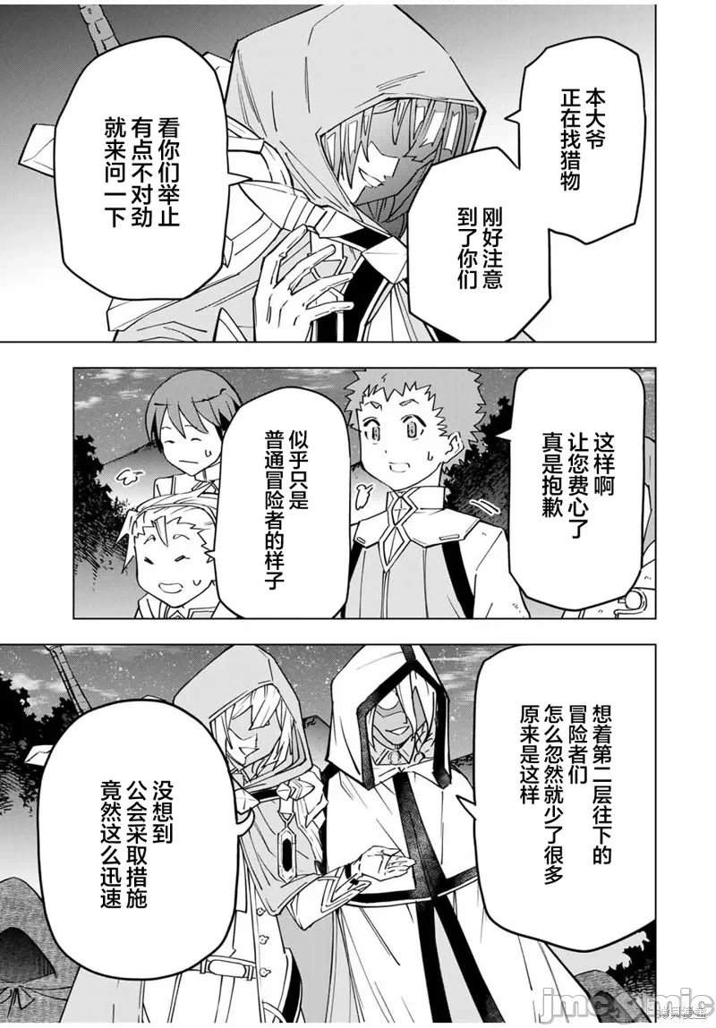 被信赖的伙伴在地下城深处追杀依靠恩惠『无限扭蛋』召唤等级9999的同伴们向世界和原队友復仇还要再补上一句『活该！』 [曲终之时个人汉化] [明镜シスイ、大前贵史] 信じていた仲间达にダンジョン奥地で杀されかけたがギフト『无限ガチャ』でレベル9999の仲间达を手に入れて元パーティーメンバーと世界に復讐&『ざまぁ!』します! 第17话 - 9