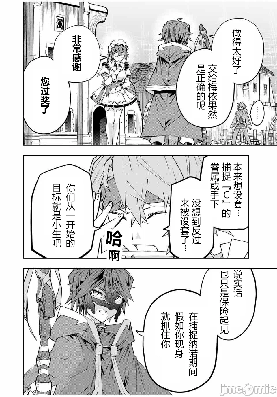 被信赖的伙伴在地下城深处追杀依靠恩惠『无限扭蛋』召唤等级9999的同伴们向世界和原队友復仇还要再补上一句『活该！』 [曲终之时个人汉化] [明镜シスイ、大前贵史] 信じていた仲间达にダンジョン奥地で杀されかけたがギフト『无限ガチャ』でレベル9999の仲间达を手に入れて元パーティーメンバーと世界に復讐&『ざまぁ!』します! 第110话 - 2