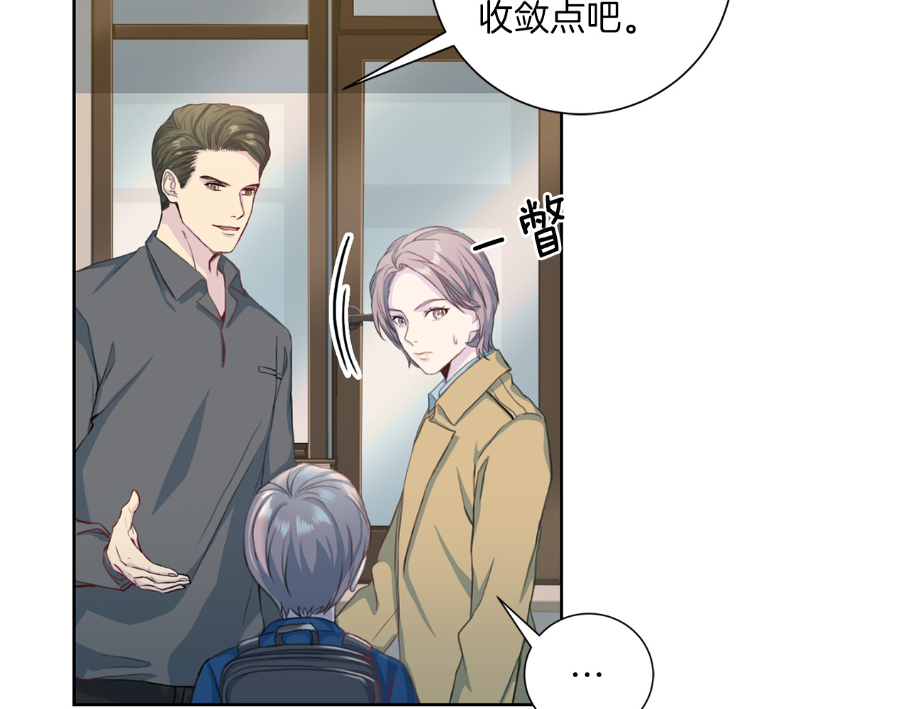 第37话 我吃醋了？ 第 24 页