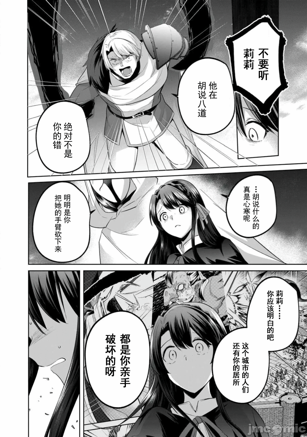 双星的孽妒伪典 [あび]双星のアポクリファ 第19话 - 4