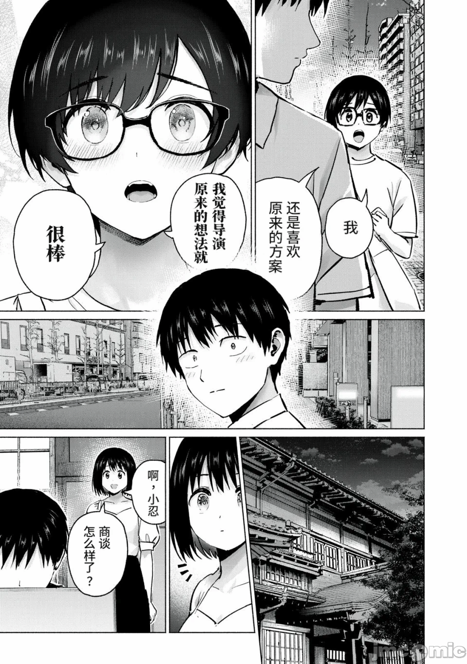 写真乐园！[AI翻译] [桂あいり/西木田景志] グラぱらっ！ 第34话 - 11