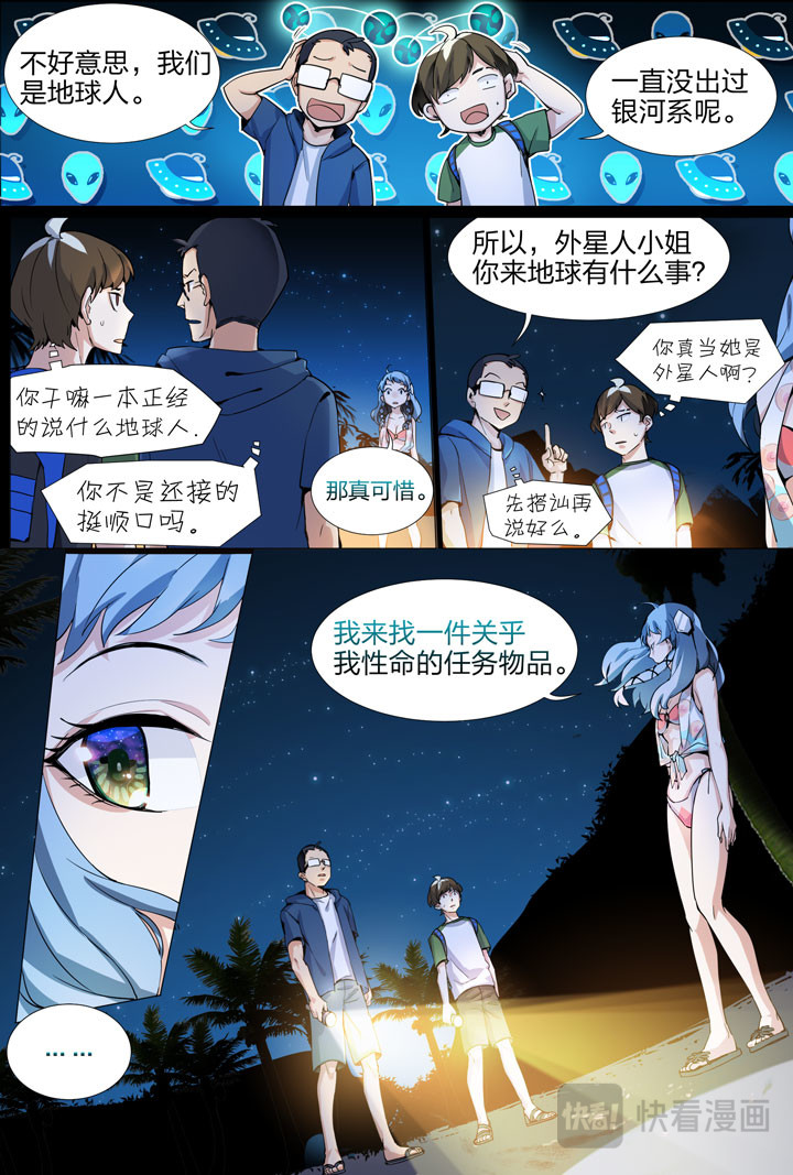 012 走进不科学 第 7 页