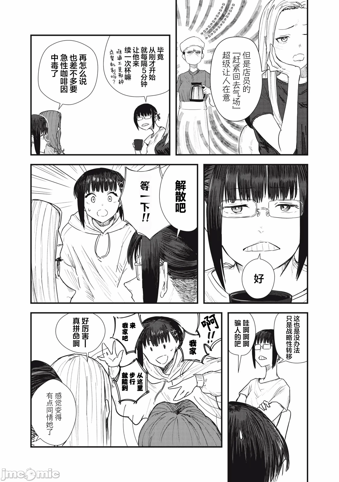 第3话 第 8 页