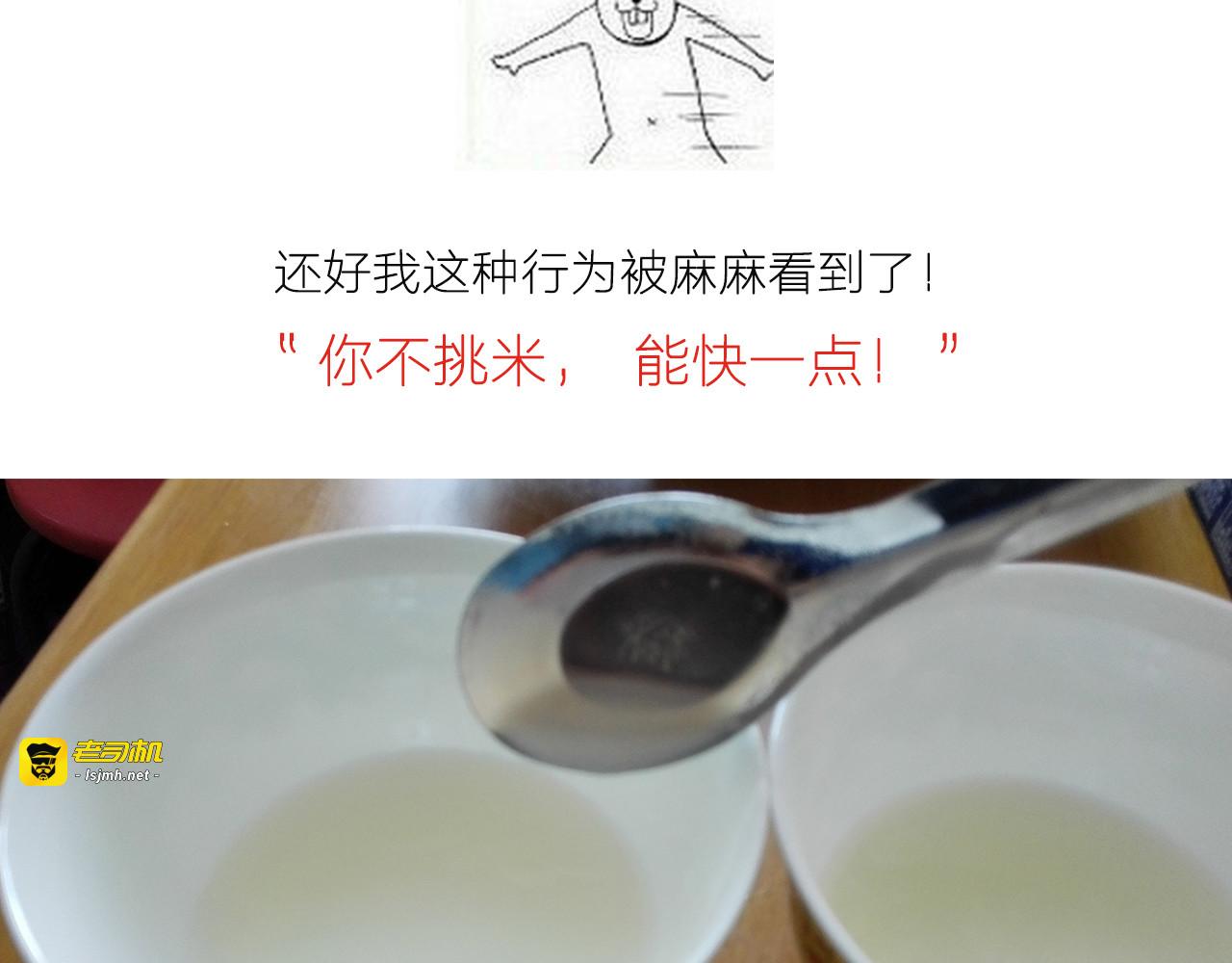 糖蒸酥酪 第 9 页