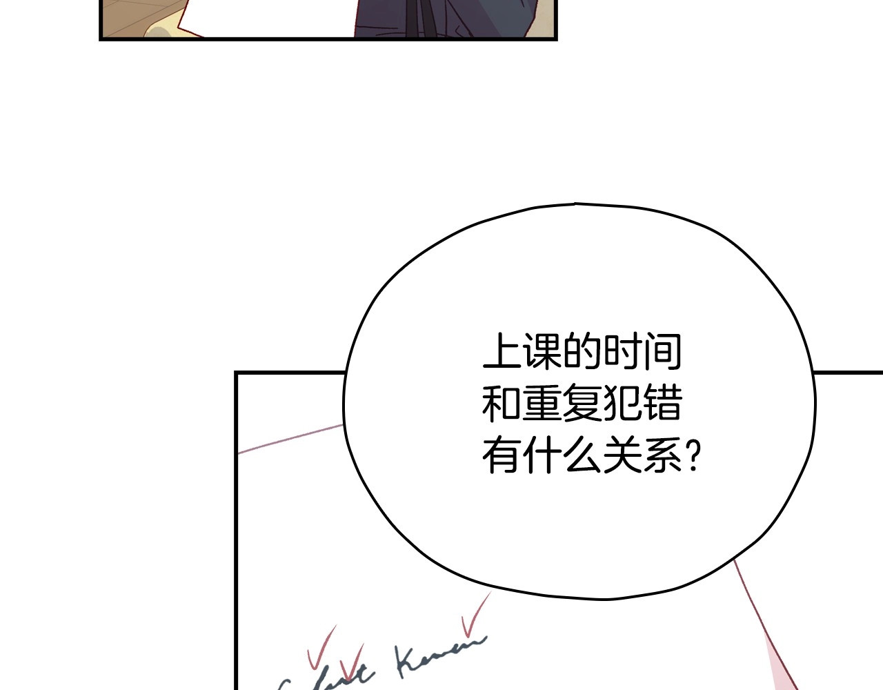第49话 意中人 第 98 页