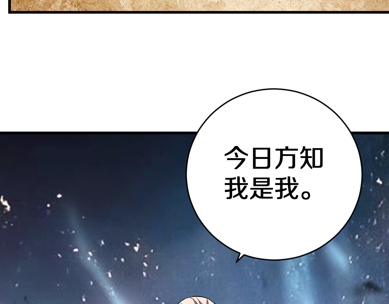 第18话 轻舟已过万重山 第 112 页