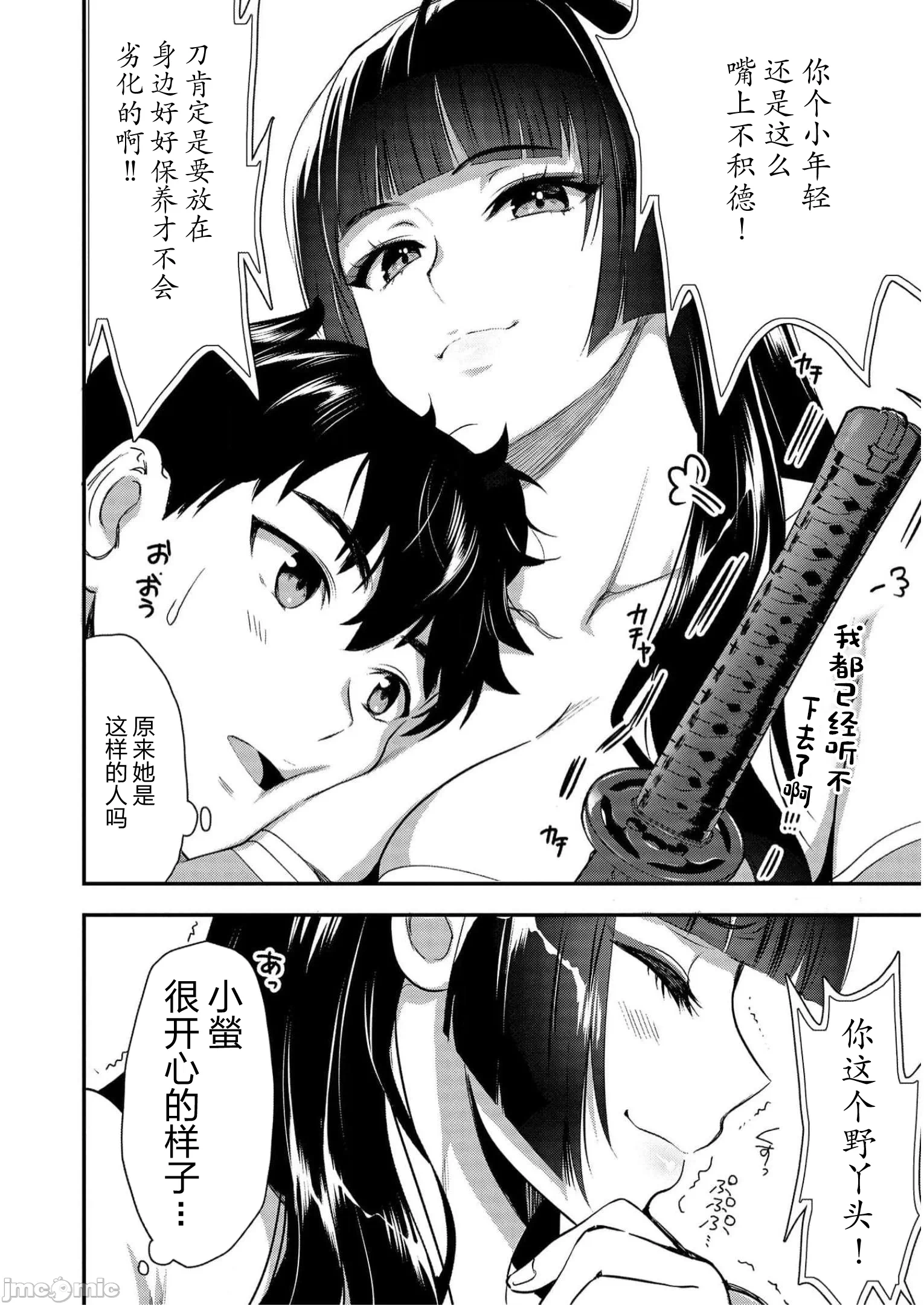 由魔剑师的魔剑开始的为了魔剑的后宫人生 [小岛纱] 魔剣师の魔剣による魔剣のためのハーレムライフ 第12话 - 14