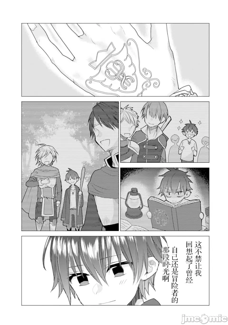 被冒险者开除后作为炼金术师重新启航！ [绿茶汉化组] [佐々木さざめき/绀野贤护/狮子唐/あれっくす] 冒険者をクビになったので、錬金术师として出直します! ~辺境开拓?よし、俺に任せとけ! 第9话 - 21