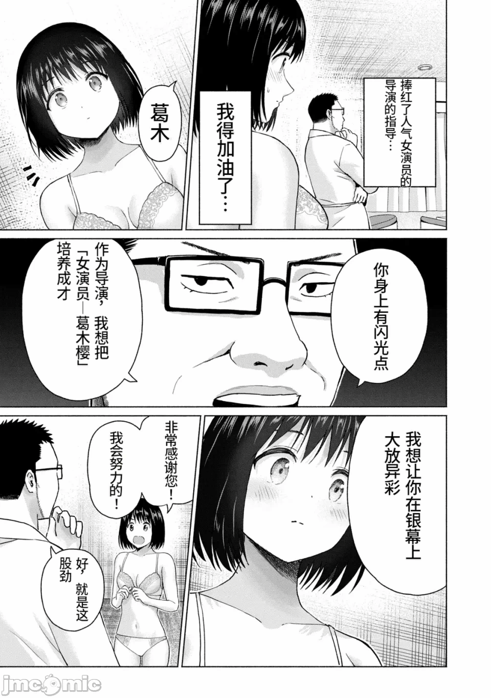 写真乐园！[AI翻译] [桂あいり/西木田景志] グラぱらっ！ 第21话 - 66