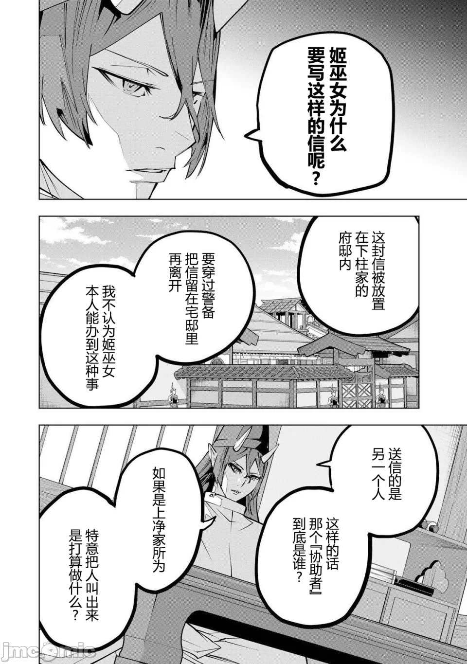 被信赖的伙伴在地下城深处追杀依靠恩惠『无限扭蛋』召唤等级9999的同伴们向世界和原队友復仇还要再补上一句『活该！』 [曲终之时个人汉化] [明镜シスイ、大前贵史] 信じていた仲间达にダンジョン奥地で杀されかけたがギフト『无限ガチャ』でレベル9999の仲间达を手に入れて元パーティーメンバーと世界に復讐&『ざまぁ!』します! 第190话 - 5