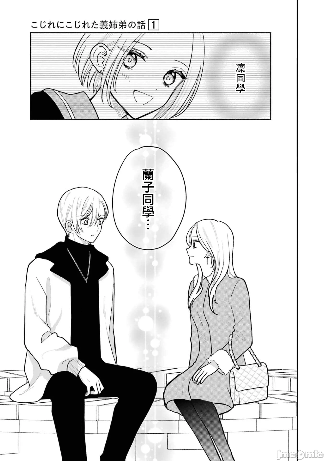越陷越深的义姊弟恋爱故事 [鹅妈妈汉化组] [饴降あめり] こじれにこじれた义姉弟の话 第8话 - 13