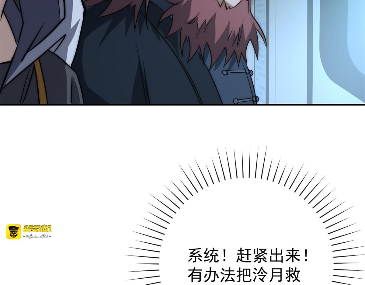 第17话 泠月苏醒 第 23 页