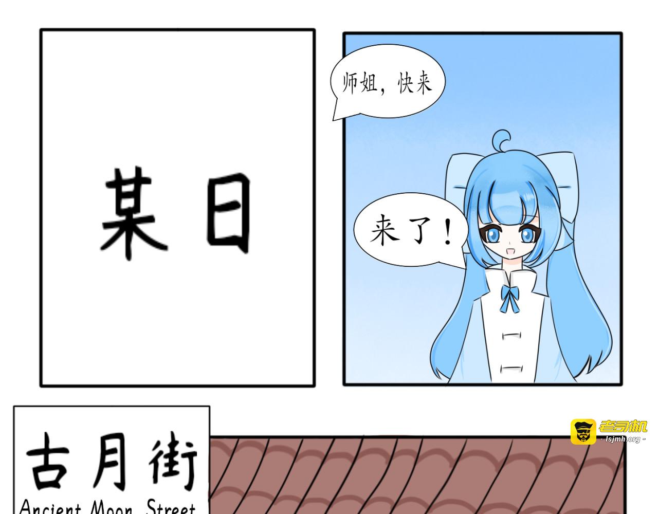 第二话古月街 第 9 页