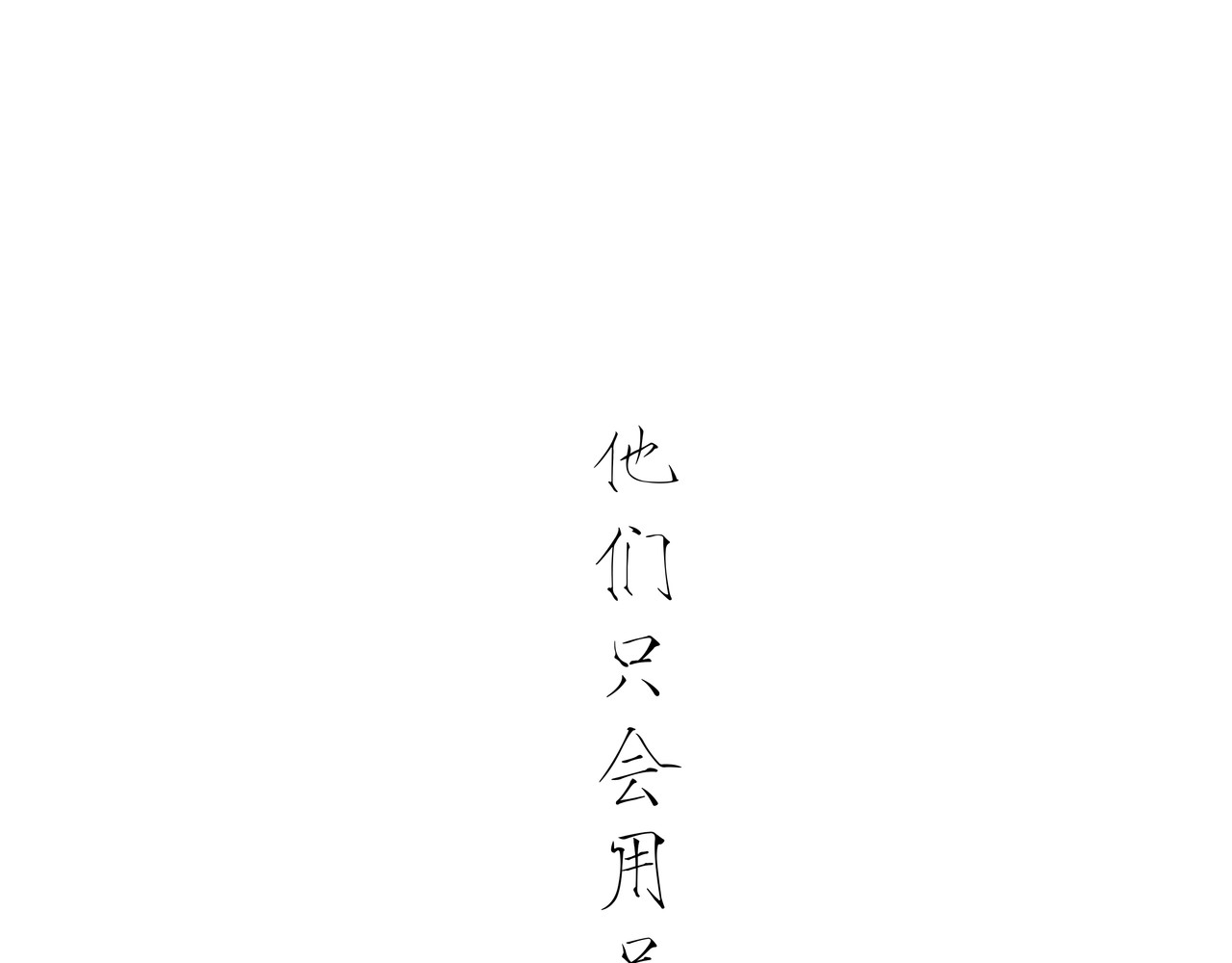 第70话 自白 第 102 页