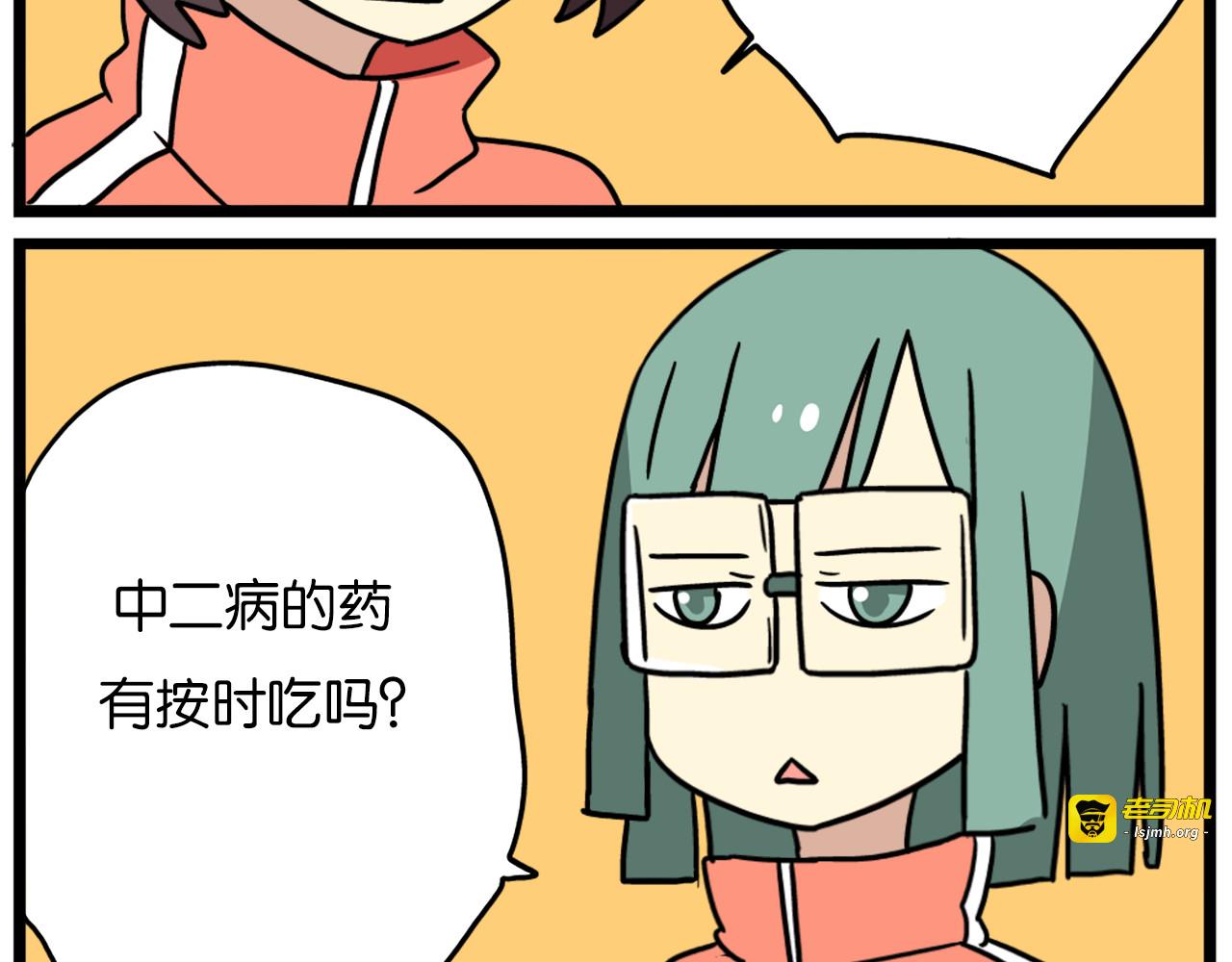 第36话 球球智商新低，班长背后捣鬼 第 11 页