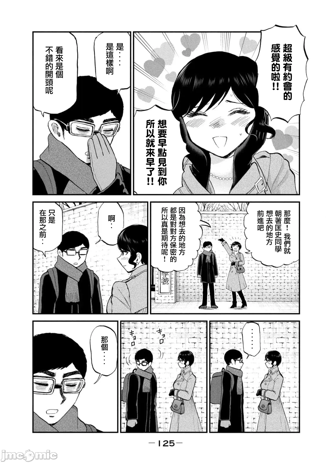 蛮横无理的大小姐正在感到苦闷 [鹅妈妈汉化组] [木下由一] あらくれお嬢様はもんもんしている 第42话 - 9