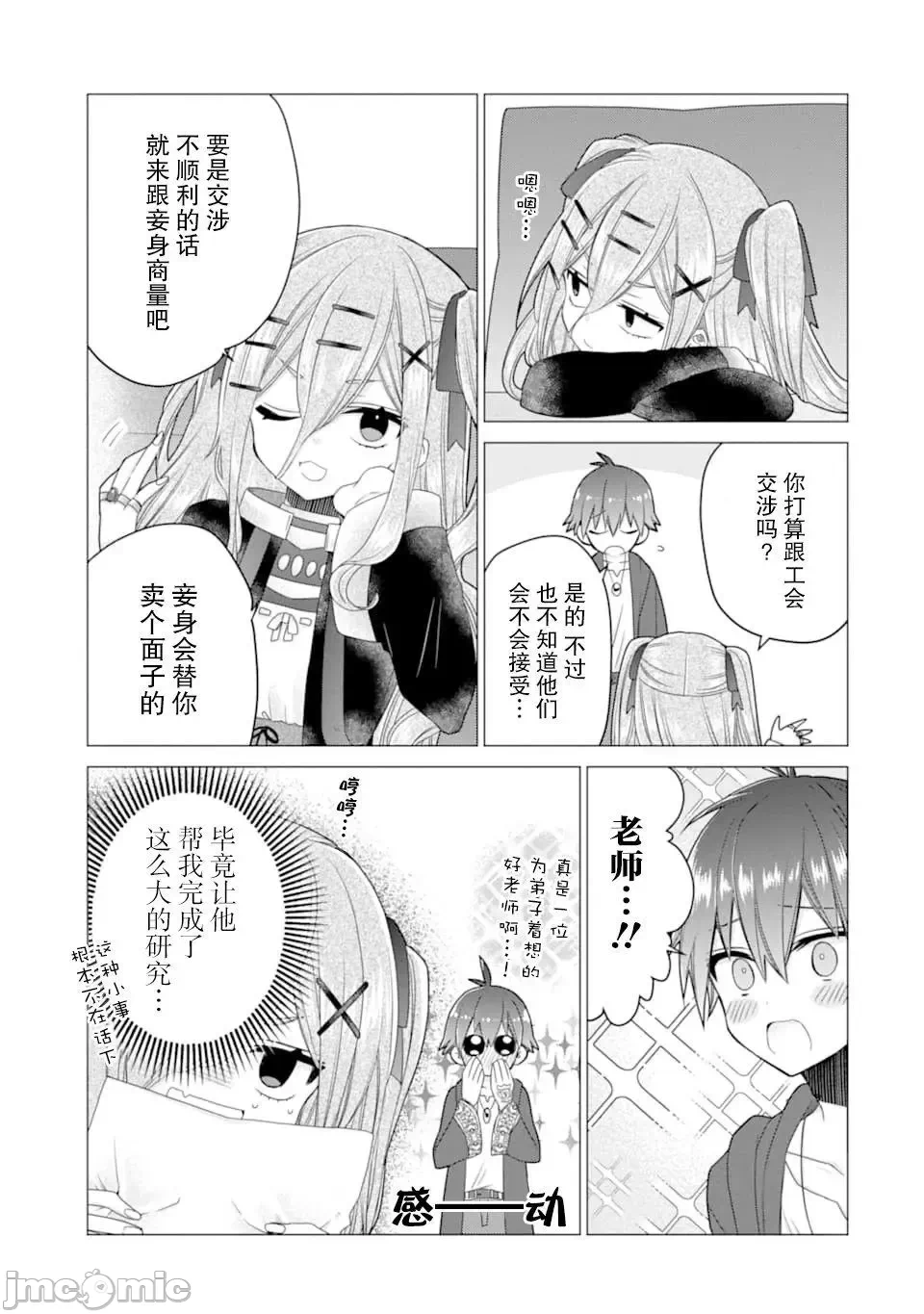 被冒险者开除后作为炼金术师重新启航！ [绿茶汉化组] [佐々木さざめき/绀野贤护/狮子唐/あれっくす] 冒険者をクビになったので、錬金术师として出直します! ~辺境开拓?よし、俺に任せとけ! 第18话 - 9