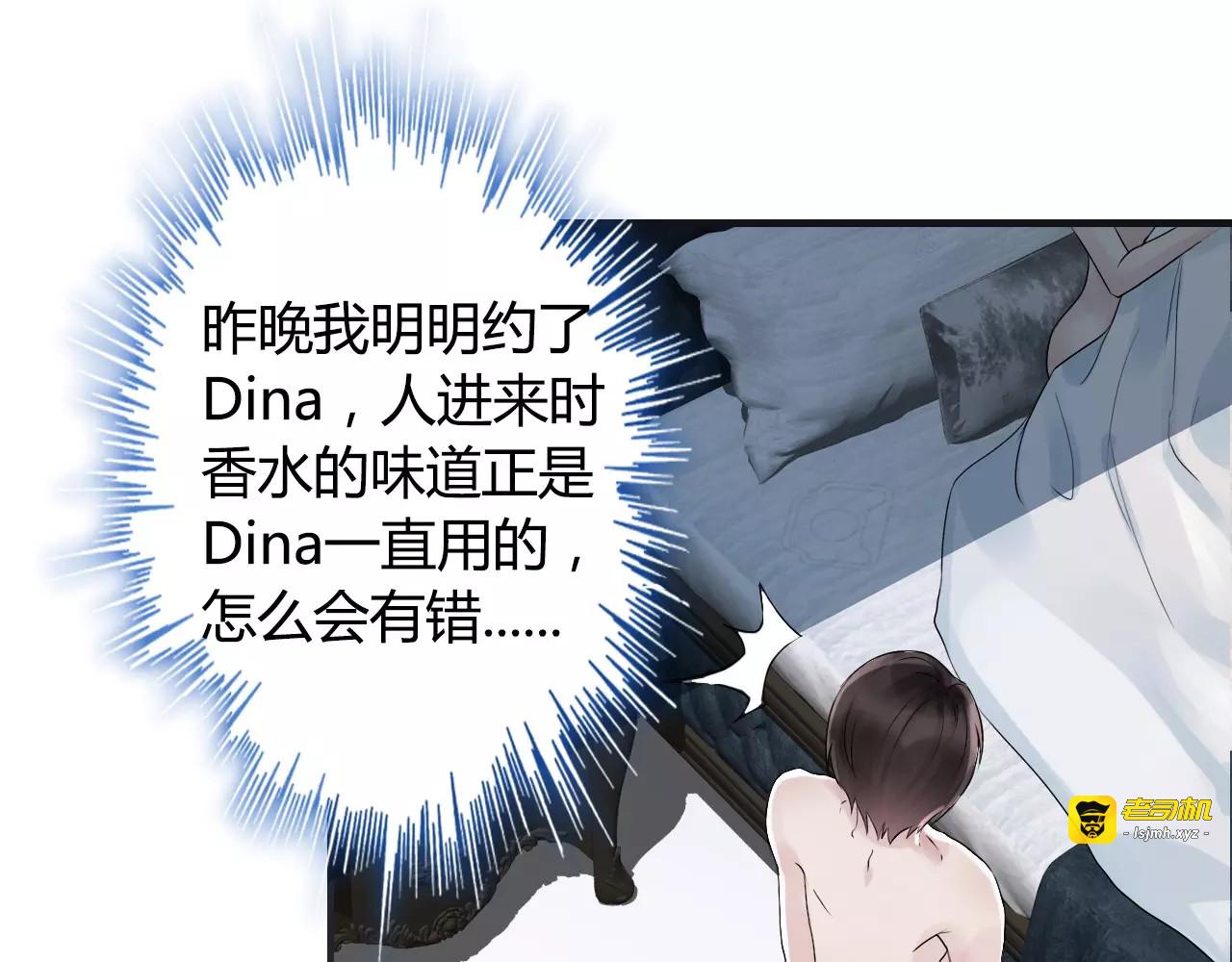 第1话 同床陌生人 第 41 页
