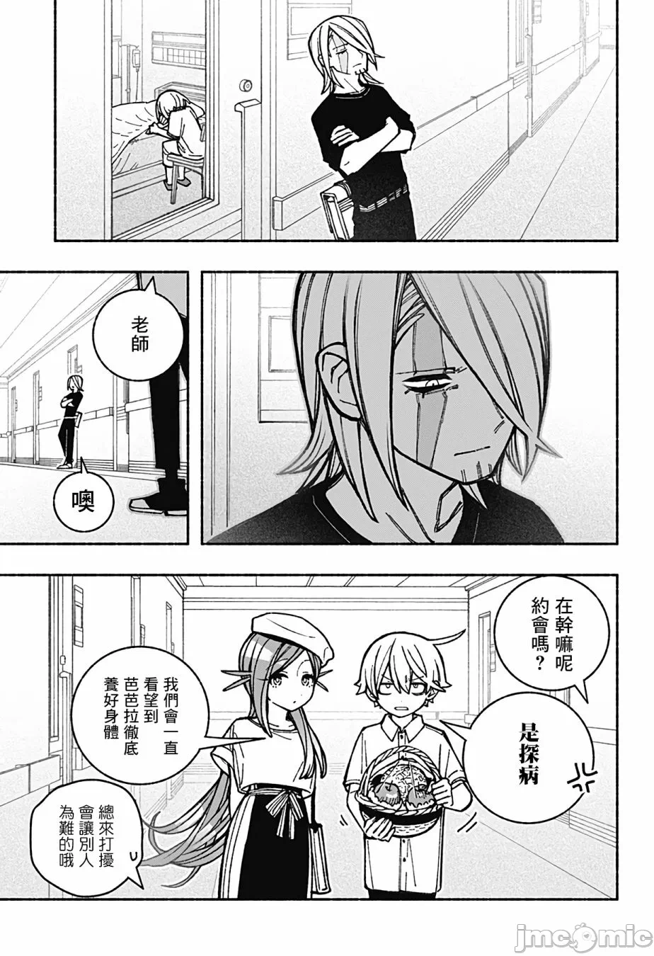 让驱魔师免于堕落 [有马あるま/フカヤマますく] エクソシストを堕とせない 第35话 - 5