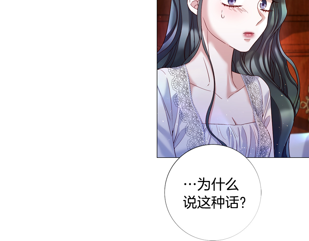 第101话 是爱吗？ 第 70 页