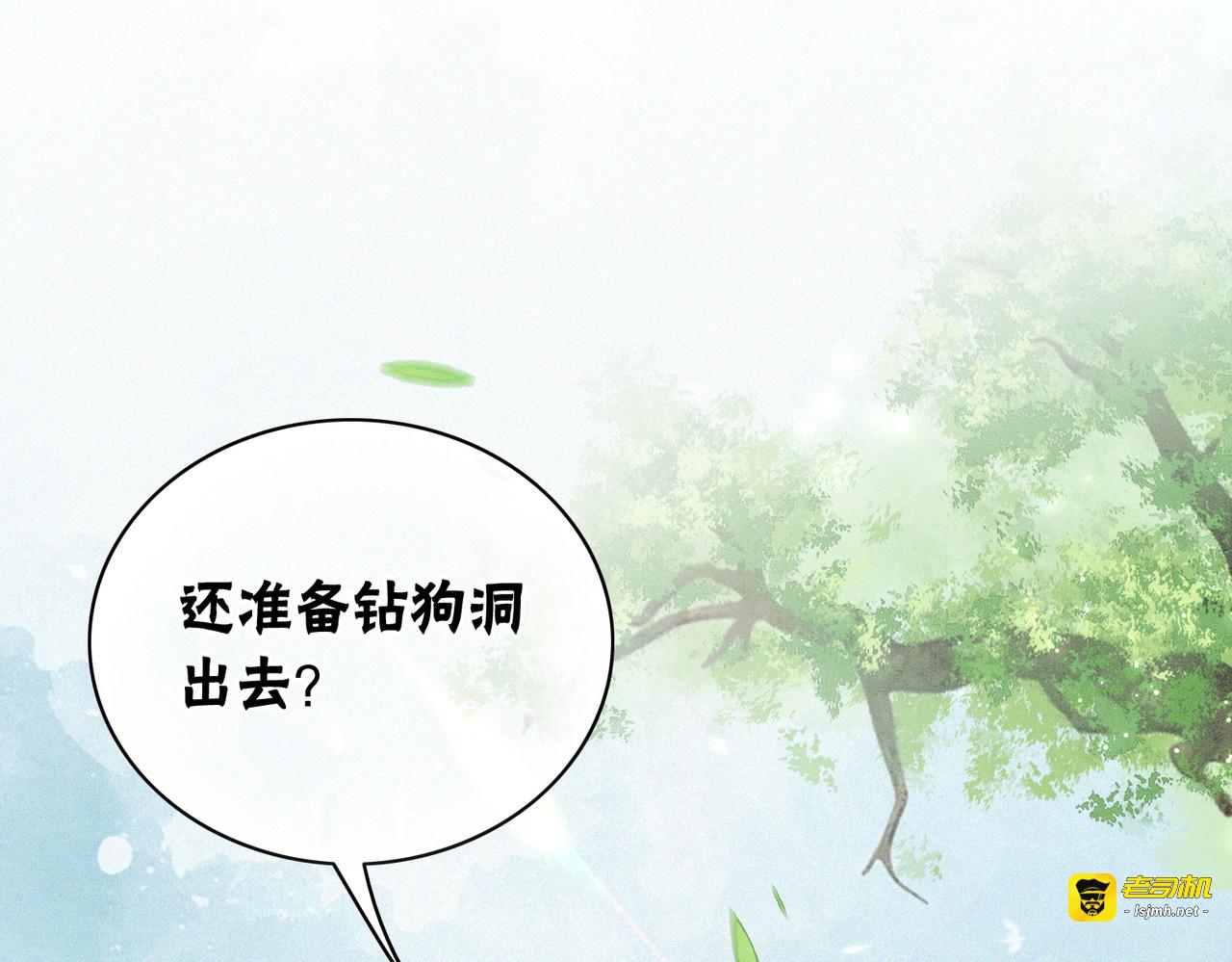 第6话 醋坛子翻了 第 25 页